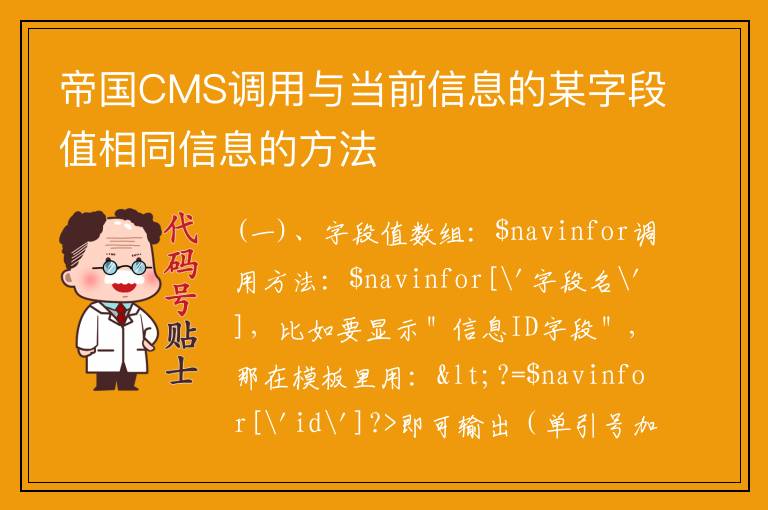 帝国CMS调用与当前信息的某字段值相同信息的方法