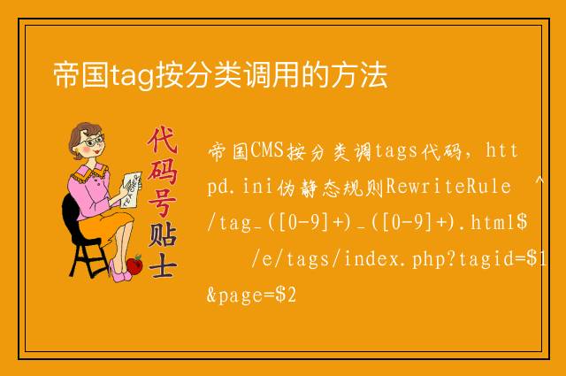 帝国tag按分类调用的方法