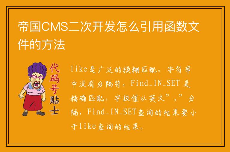 帝国CMS二次开发怎么引用函数文件的方法