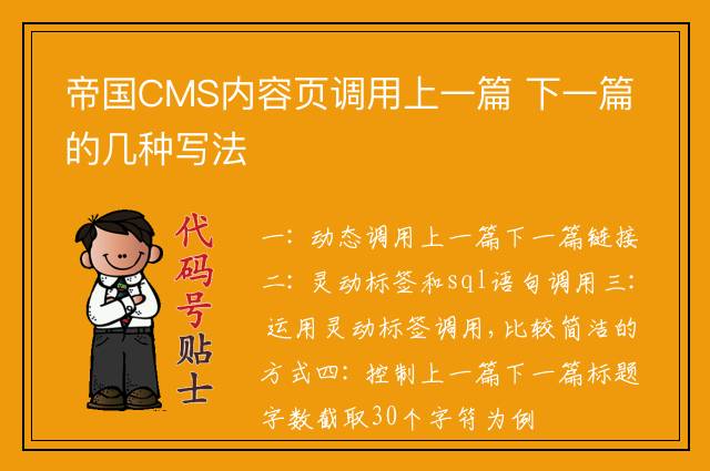 帝国CMS内容页调用上一篇 下一篇的几种写法