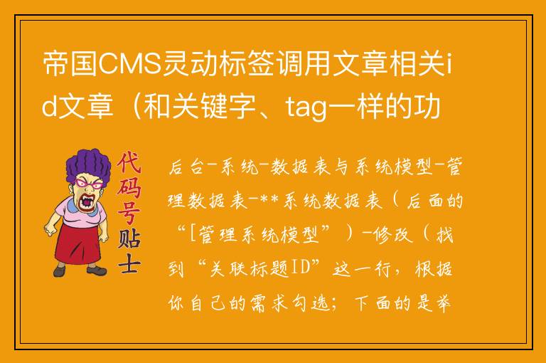 帝国CMS灵动标签调用文章相关id文章（和关键字、tag一样的功能）
