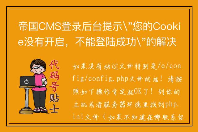 帝国CMS登录后台提示