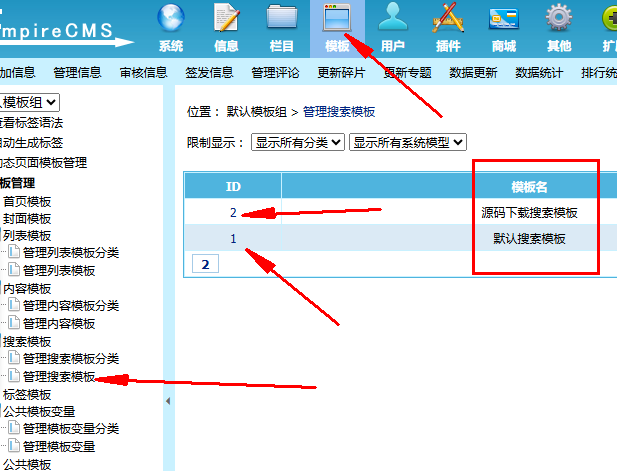 帝国cms多个搜索多个模板（不同栏目不同搜索模板）原创教程