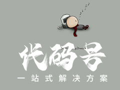 dede织梦tag标签修改自动提取字节数的方法