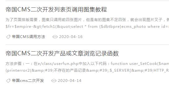 帝国cms列表页怎么调用当前内容TAGS标签