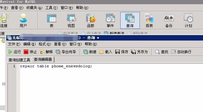 帝国CMS报错Table phome_enewsdolog is marked as的解决方法