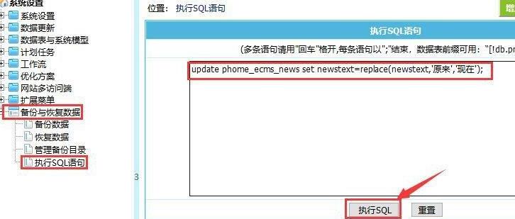 帝国cms批量替换字段值SQL的方法教程
