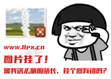 帝国CMS随机调用本地图片作为标题图的方法