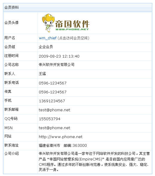 帝国CMS会员信息怎么调用，帝国CMS会员信息调用代码